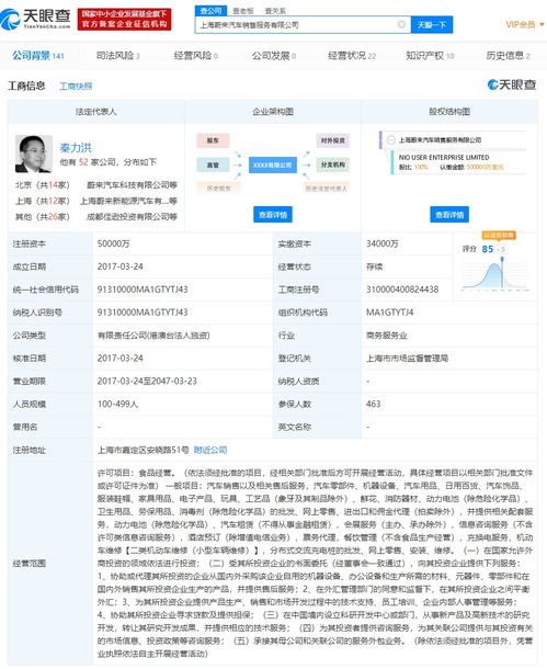 上海蔚來(lái)汽車(chē)銷(xiāo)售服務(wù)經(jīng)營(yíng)范圍新增衛(wèi)生用品 消毒劑批發(fā)等
